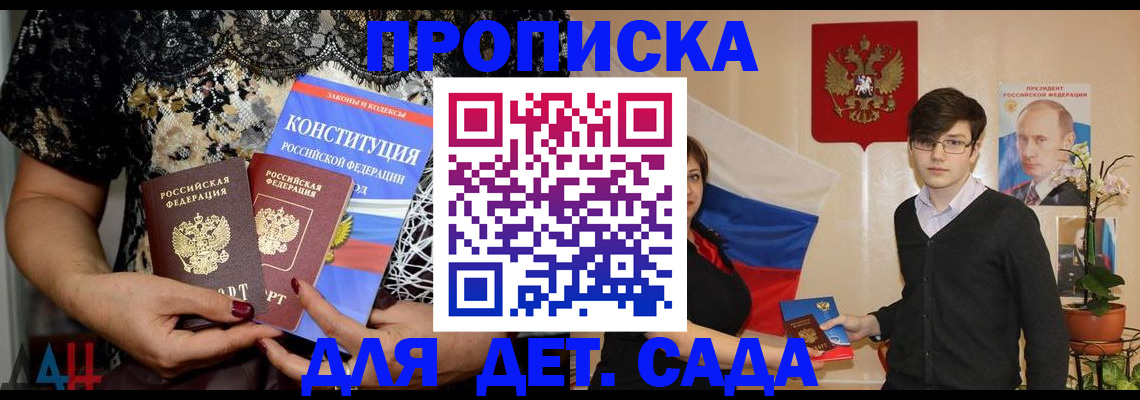 прописка поиск в Волжском