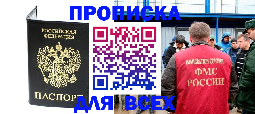 временная прописка в Волжском